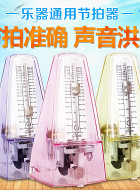 格利姆Gleam透明升级机械节拍器吉他大小提琴古筝钢琴通用节拍器