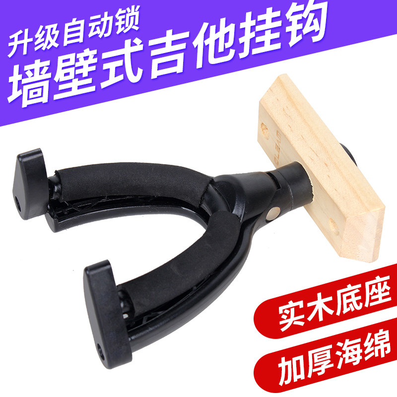 Gleam格利姆自动锁螺丝吉他挂钩墙壁式挂架木吉他吊架支架木质座