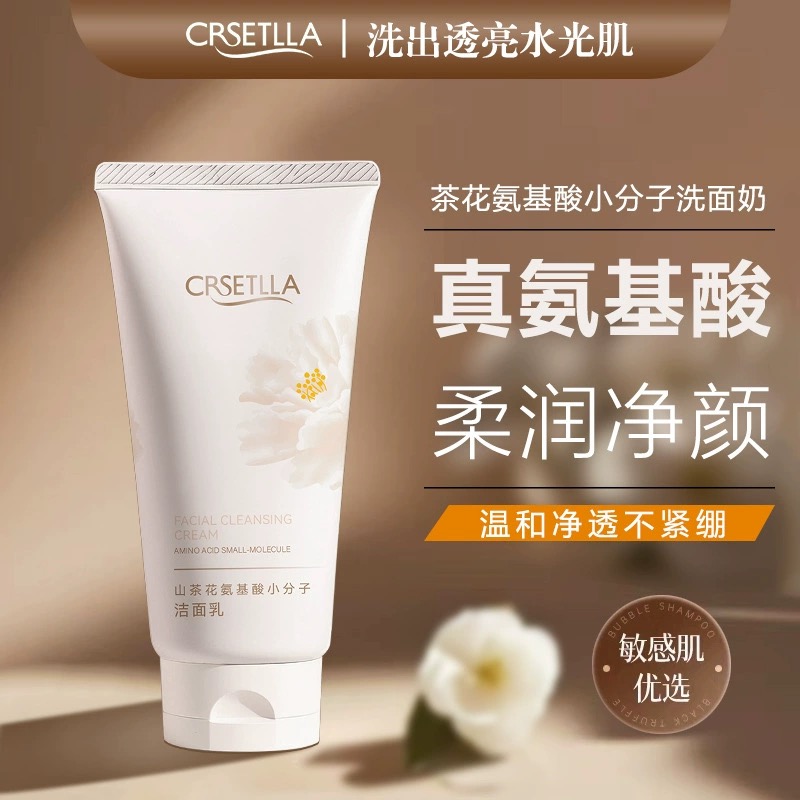 山茶花氨基酸小分子洁面霜深层清洁补水保湿法令纹精华油痘肌修复