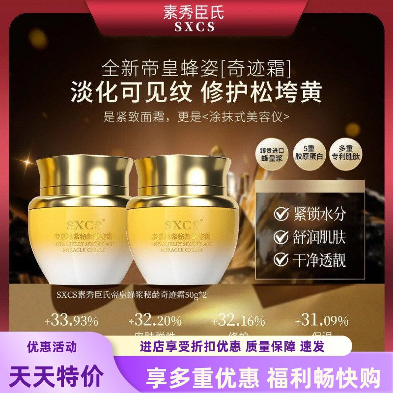 SXCS玻色新款上市3年帝皇蜂浆秘龄奇迹霜养颜保湿紧致抗皱