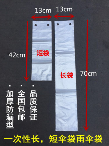 加厚防漏一次性雨伞袋雨伞套