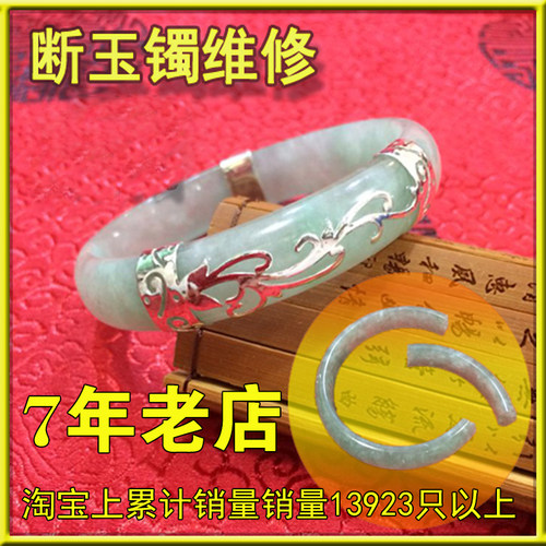 断玉手镯维修修复修补镶金银连接