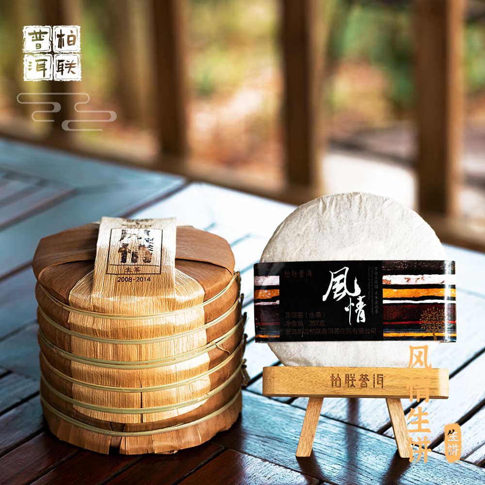 柏联普洱 中期茶 10年以上 风情 生茶 饼茶 紧压茶 357g