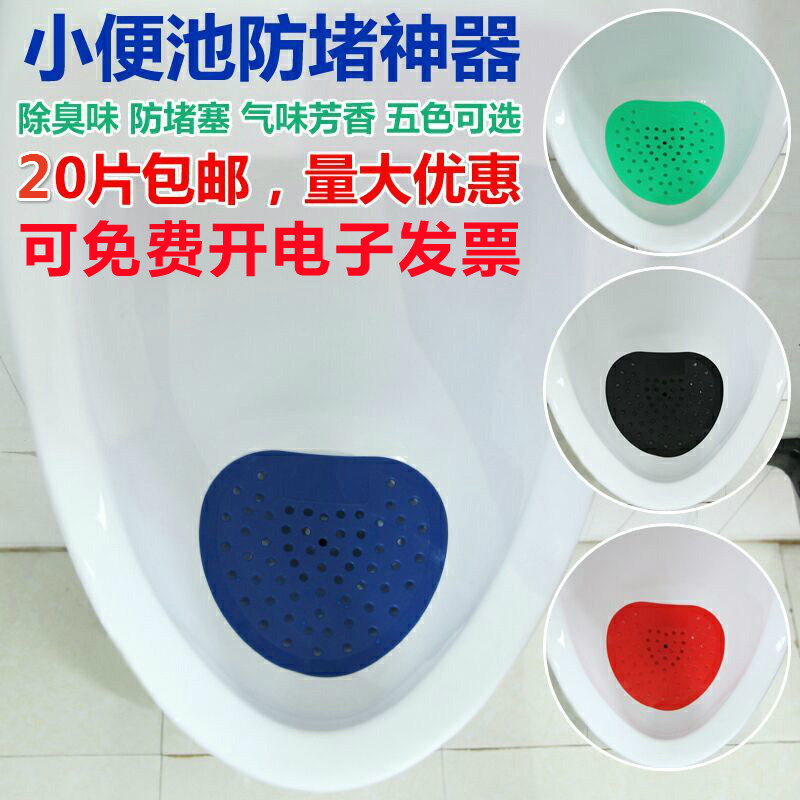 小便池除臭球厕所芳香球尿斗香片香块过滤网防堵防臭除臭块三角片,洗护清洁剂/卫生巾/纸/香薰,马桶清洁剂/洁厕剂,淘宝优惠券,粉丝福利购,淘宝优惠卷