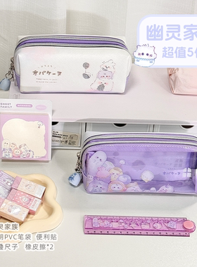 女孩礼物日系治愈幽灵大集合精致双拉链双层笔袋透明小众文具套装