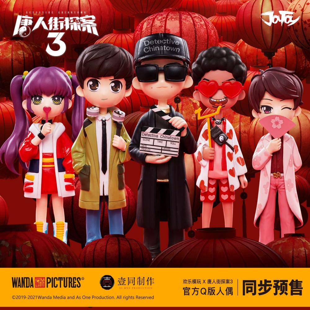 现货唐人街探案3官方q版人偶盲盒刘昊然手办电影周边可爱公仔摆件