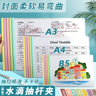 横版抽杆夹A4试卷夹加厚文件夹上下翻16K包书皮插页夹子大容量透明资料夹b5水滴杆收纳册办公a5作业本拉杆夹