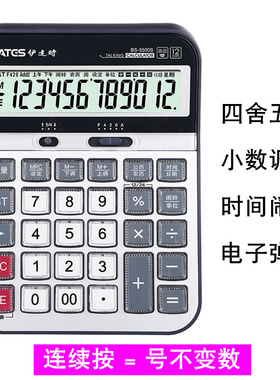 EATES 12位语音计算器BS-5500S大屏幕大按键时间计算机连续按等号不变数 四舍五入 小数点位数调节发音计算器