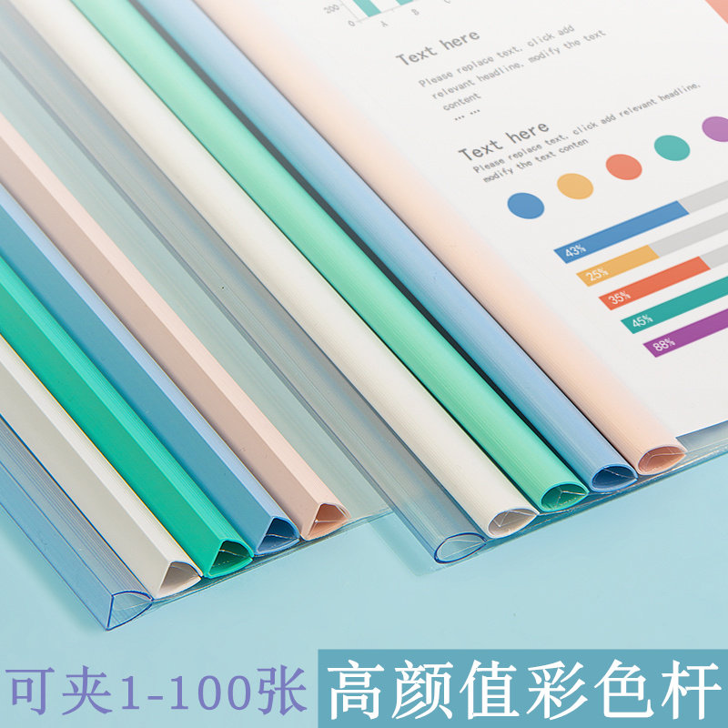 水滴抽杆夹a4资料夹拉杆夹莫兰迪色文件夹大容量档案试卷书皮夹书夹子学生资料收纳册透明插页办公用品活页夹属于什么档次？