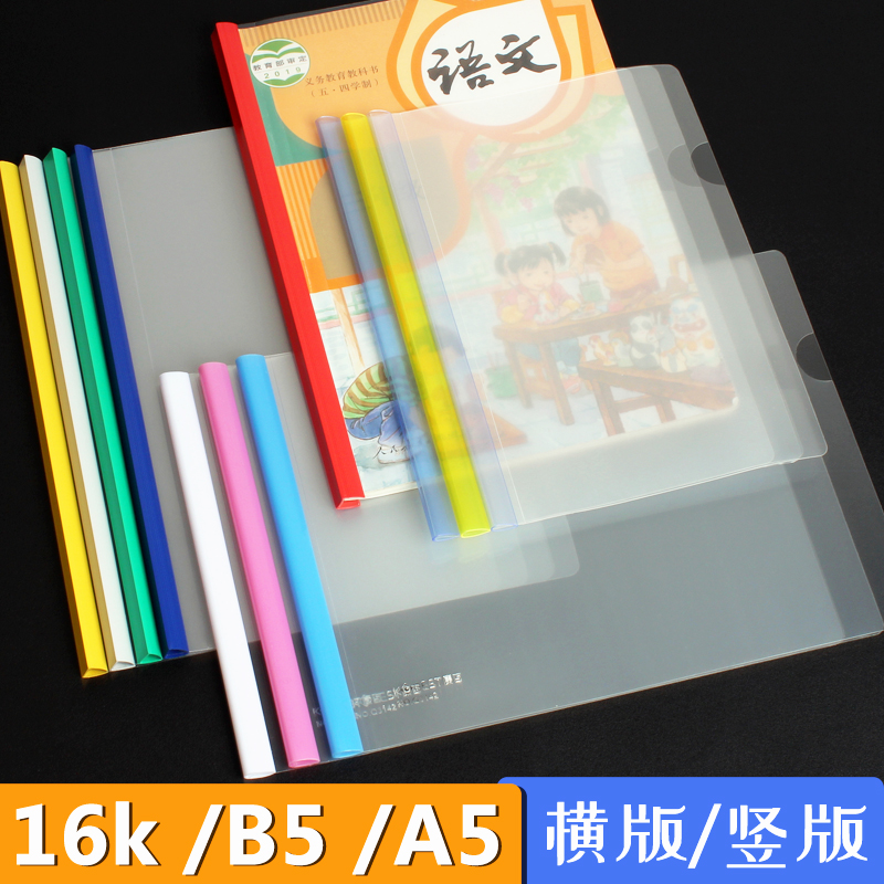 B5抽杆夹横版竖版拉杆夹文件夹16K作文本夹加厚书皮塑料报告夹学生用课本书夹子A5资料夹透明32k文件套A4一半-封面