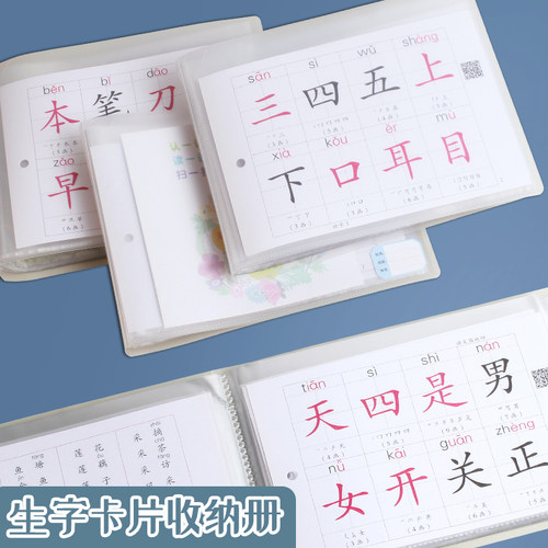 小学生生字卡片袋收纳册