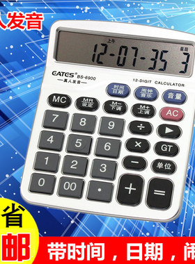 EATES多功能计算器12位带语音计算机器大号大屏幕计算机可爱商务带闹钟时间日期小号真人发音弹奏音乐计算器