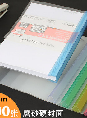 A4抽杆夹大容量拉杆夹加厚磨砂硬面文件夹资料夹简历夹试卷夹塑料抽拉书夹子可夹100-200张资料装订夹报告夹