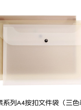 康百A4纽扣袋磨砂半透明按扣文件袋资料袋加厚学生试卷袋彩色收纳袋简约资料整理分类文件夹定制定做印LOGO