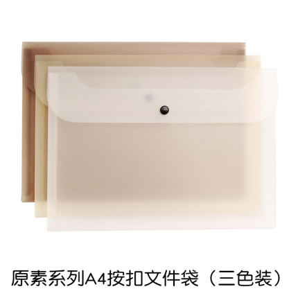康百A4纽扣袋磨砂半透明按扣文件袋资料袋加厚学生试卷袋彩色收纳袋简约资料整理分类文件夹定制定做印LOGO