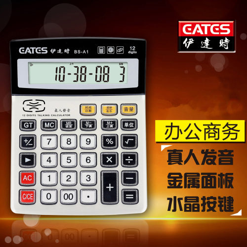 伊达时12位语音计算器BS-A1-S