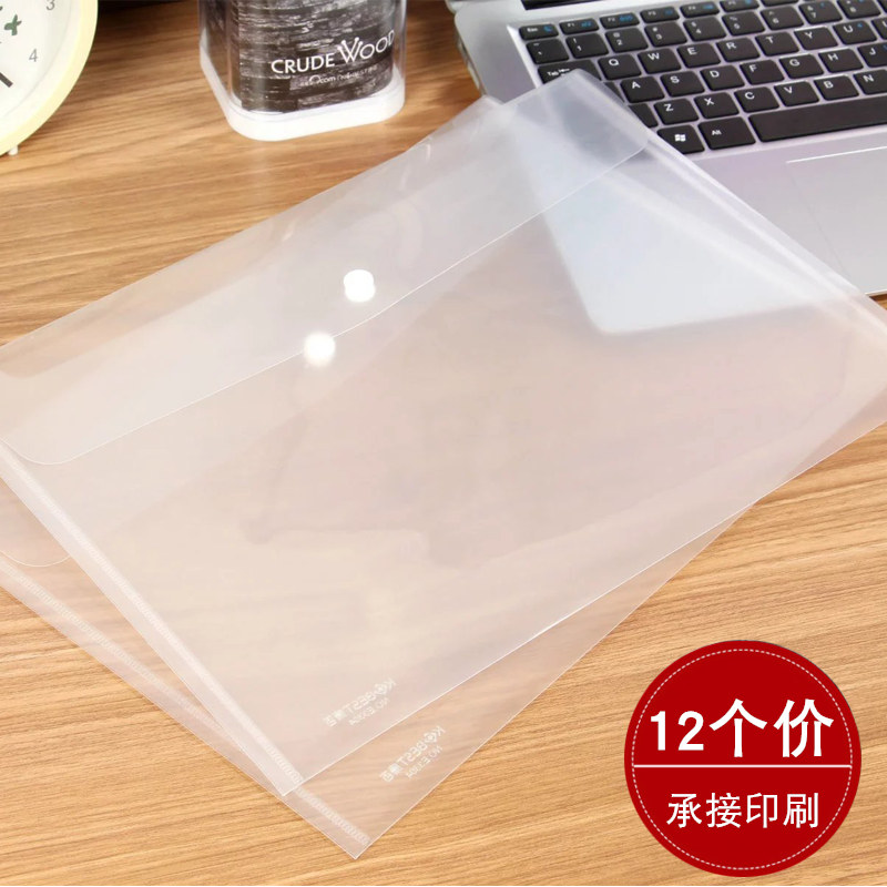 12个加厚透明按扣文件袋A4