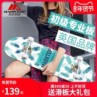 玛克拓普专业四轮滑板初学者成人青少年儿童男女生成年双翘滑板车