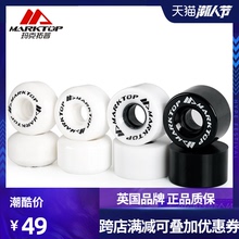 玛克拓普高回弹PU灌注耐磨低噪动作刷街夜滑专业双翘滑板轮组套装