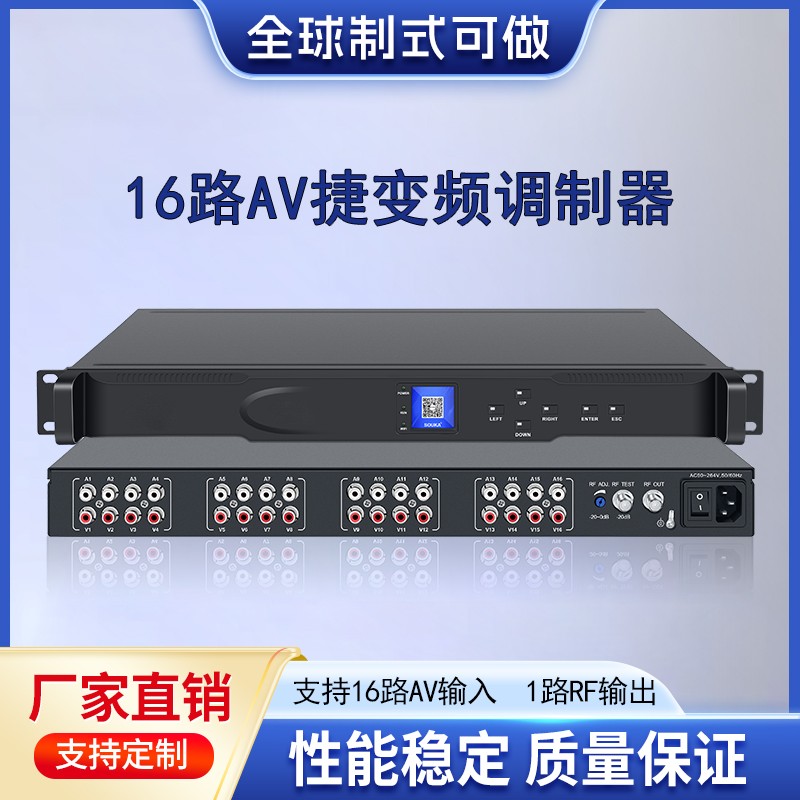 宾馆酒店有线电视CATV前端系统设备16路捷变频AV转RF模拟调制器