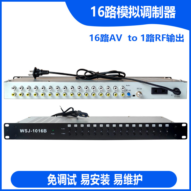 16路模拟调制器酒店宾馆有线数射频器/转换器