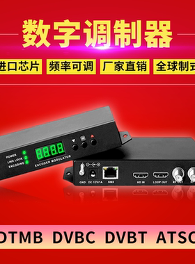 单路高清数字电视系统编码调制器HDMIl转DTMB调制器