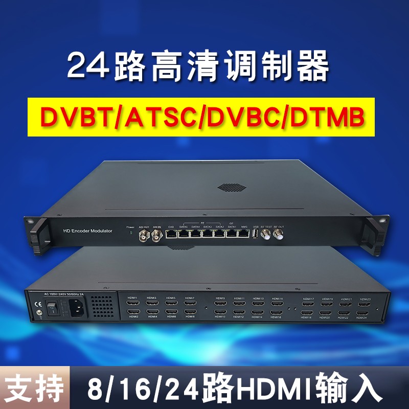 24路HDMI转RF数字电视系统