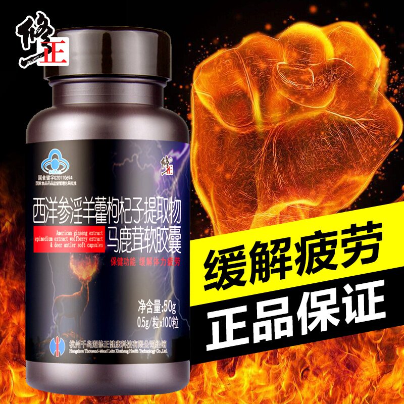 买3送1】修正西洋参淫羊藿玛卡片正品男性保健年用玛咖