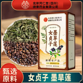 北京同仁堂朕皇女贞子和墨旱莲草正品 可搭配旱莲草