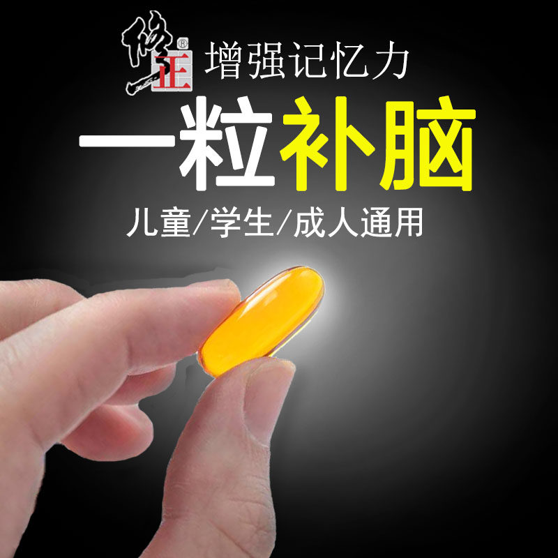 买1送1]修正金枪鱼油牛磺酸dha补脑提高增强记忆力青少年学生儿童