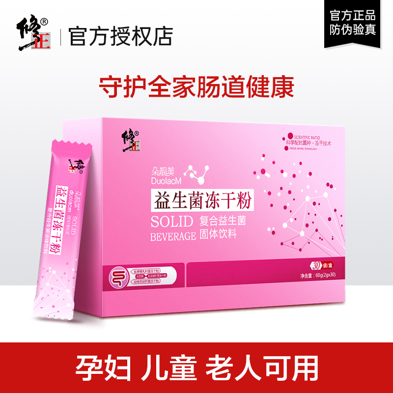 盒益生菌修正益生菌冻干粉