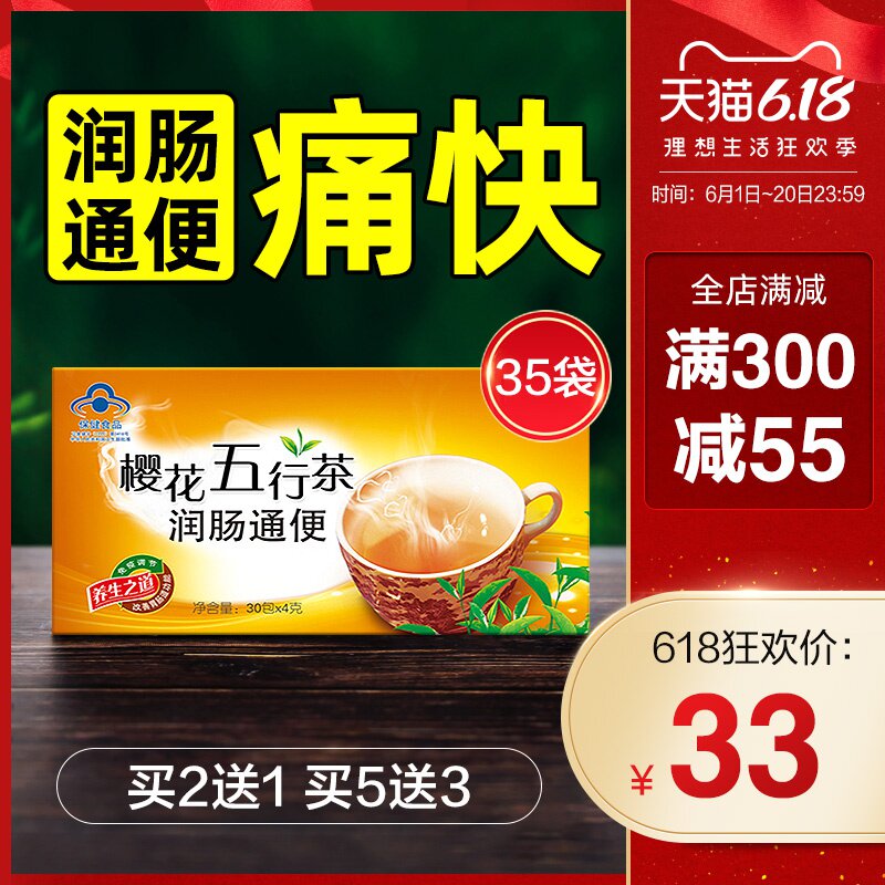 买2送1】樱花五行茶润肠通便排宿便秘排便清理肠垢肠道非酵素神器