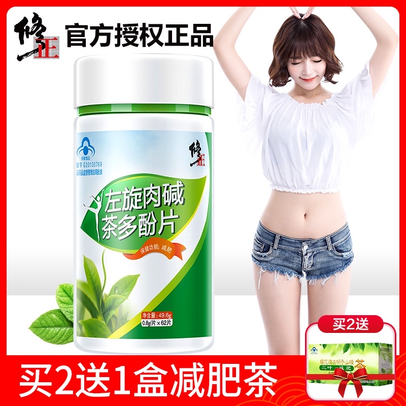 修正左旋肉碱茶多酚片减肥片减肥保健品|ruв категории здоровое питание/в рационе питания дополнительное питание, здоровое питание - от Buy2taobao.com для оказания профессиональной услуги покупки агента Taobao