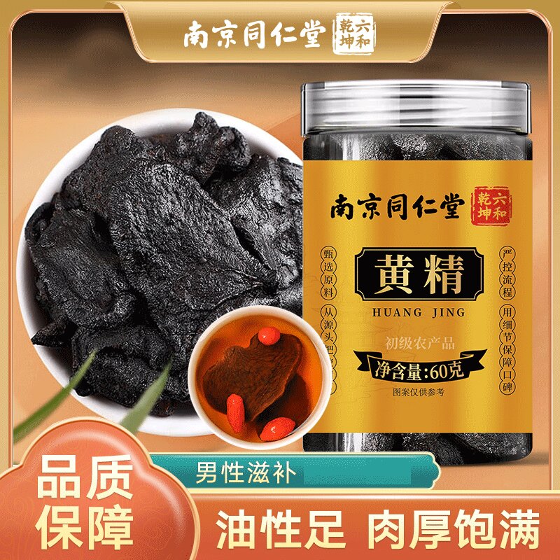 南京同仁堂六和乾坤黄精新鲜大片黄精男士泡酒泡水喝正品图片