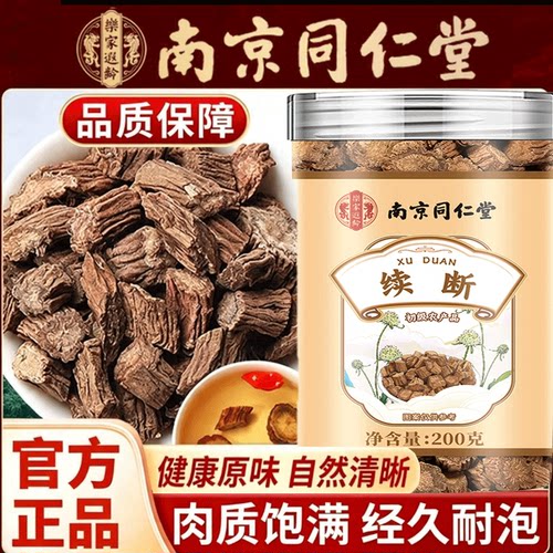 南京同仁堂乐家遐龄续断官方正品正宗切片男士泡水