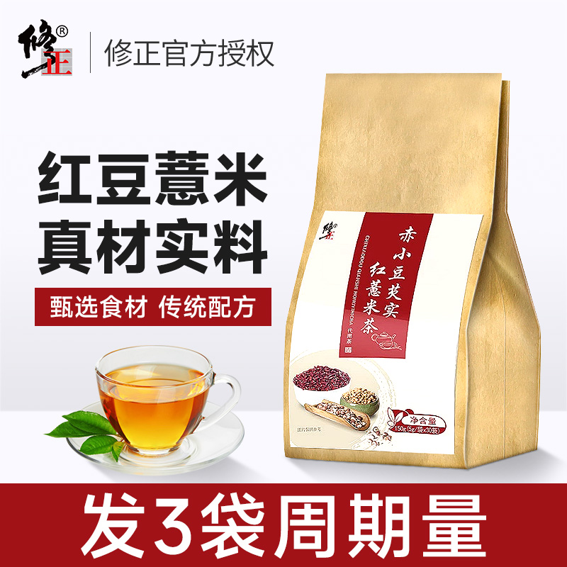 3袋]修正红豆薏米茶芡实薏仁茶苦荞大麦茯苓茶叶非水果花茶 传统滋补营养品 养生茶 原图主图