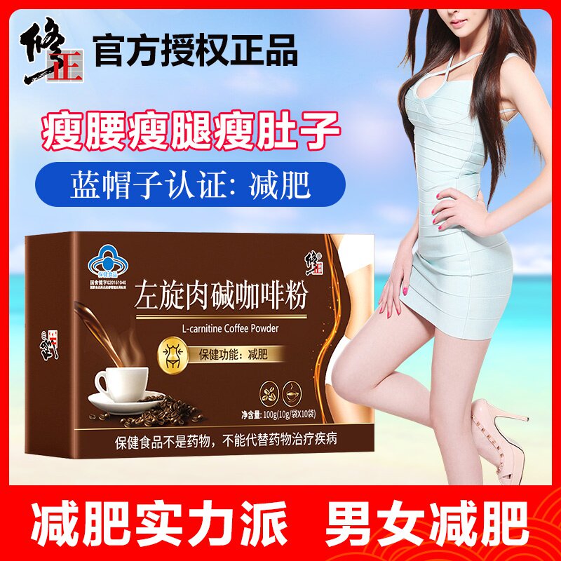 买2送1修正左旋肉碱咖啡减肥瘦身燃脂男女正品非片酵素代餐粉神器