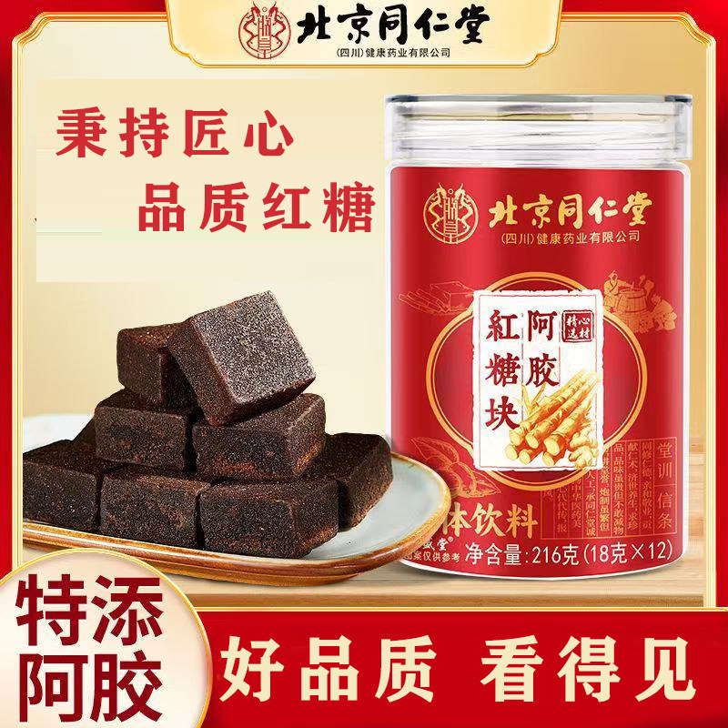 北京同仁堂阿胶红糖块搭姜茶痛经调理独立包装便携官方正品