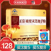 买3送1】修正破壁灵芝孢子粉 0.99g*60袋增强免疫力