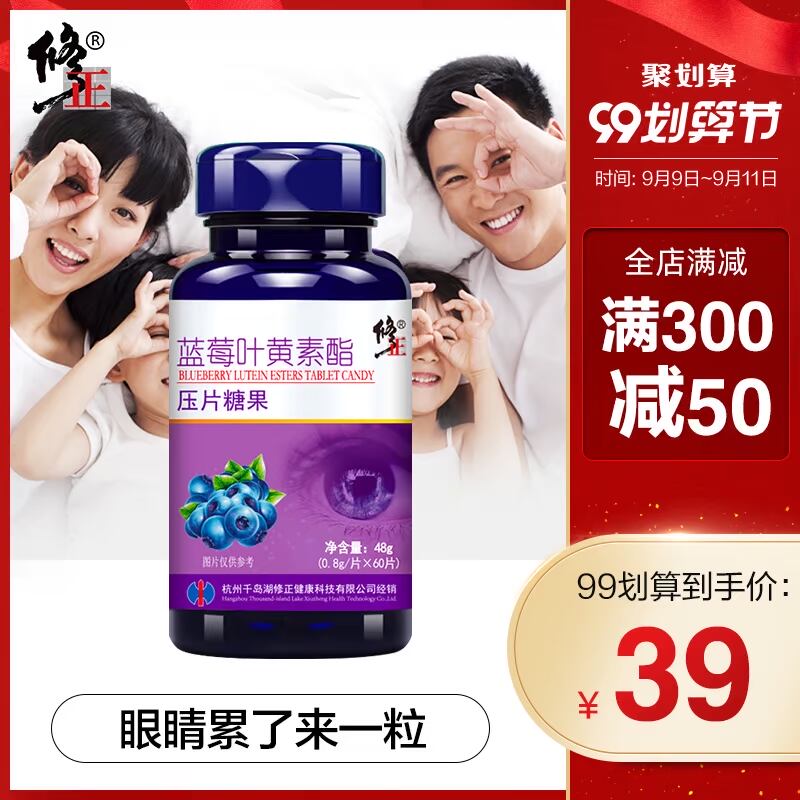 修正 蓝莓叶黄素酯蓝莓素糖果成人儿童青少年中老年护眼片正品