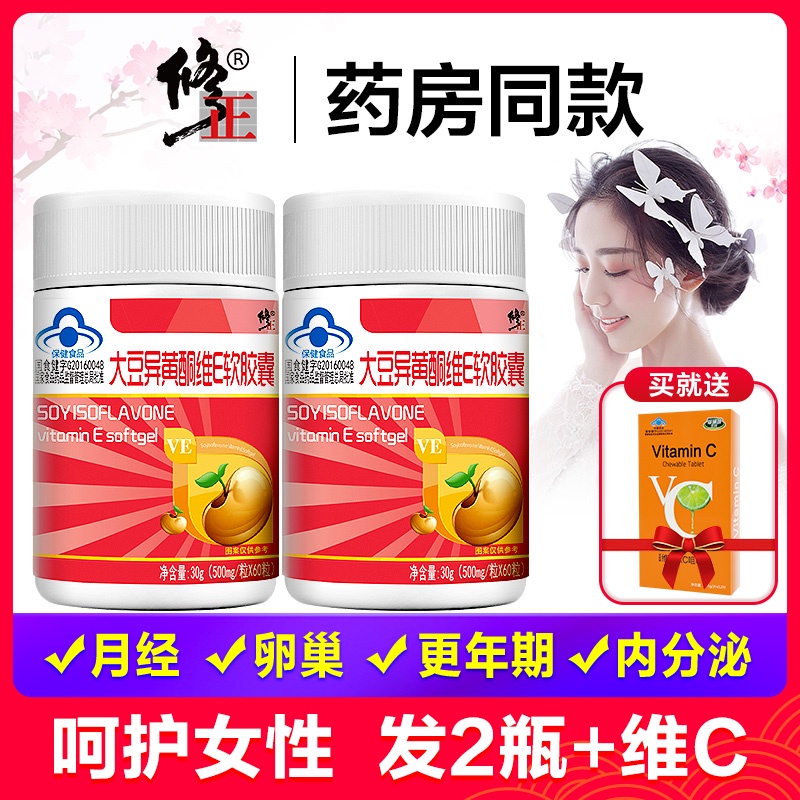 2盒修正大豆异黄酮软胶囊搭配雌激素天然正品内分泌失调女性产品