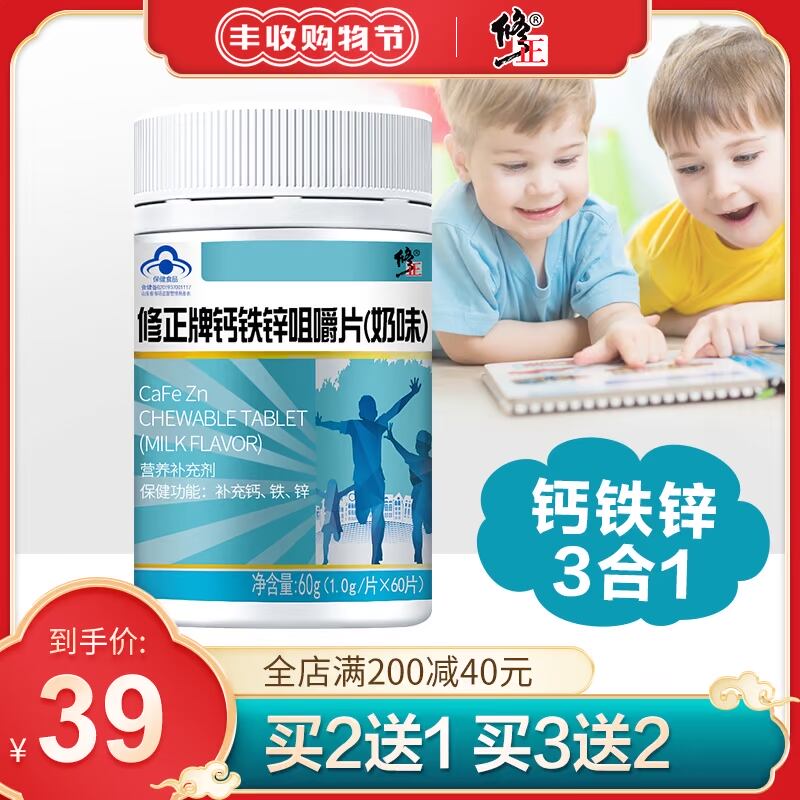 2送1】修正 铁锌钙咀嚼片（奶味） 1.0g/片*60片青少年男女钙片