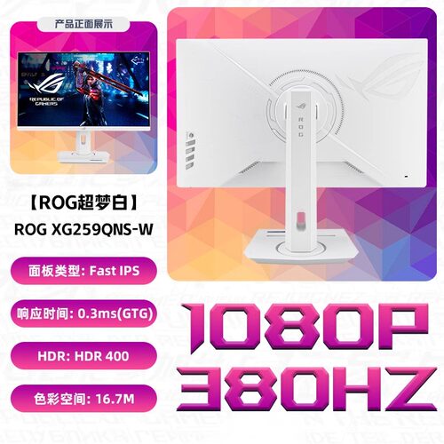 华硕xg259qns380Hz显示器
