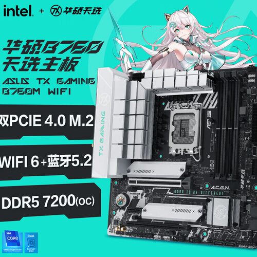 华硕B760MWIFI6主板DDR5/DDR4