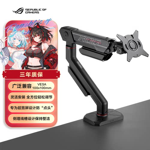 ROG擎天AAS01R 显示器支架臂桌夹式10~80mm机械臂电脑桌支架