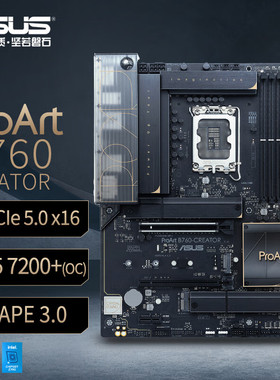 ASUS/华硕PROART B760-CREATOR D4/D5 创艺国度 设计主板 LGA1700