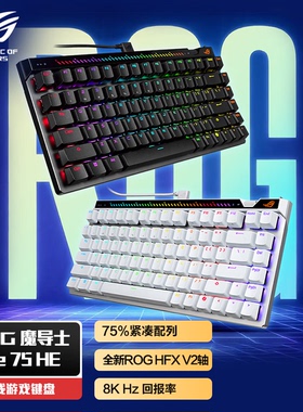 ASUS/华硕ROG魔导士Ace 75 HE 电竞磁轴键盘 8K回报率 战队同款