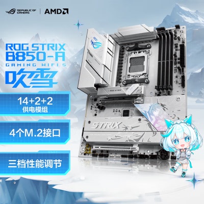 ASUS/华硕ROG STRIX B850-A GAMING WIFI S吹雪主板 支持9950X3D