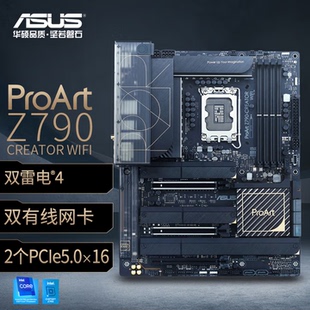 华硕ProArt CREATOR ASUS Z790 双网口主板 WIFI主板 DDR5内存