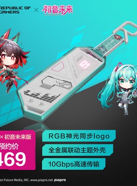 ASUS/华硕ROG STRIX ARION 幻影 初音未来联名款硬盘盒初音联名款